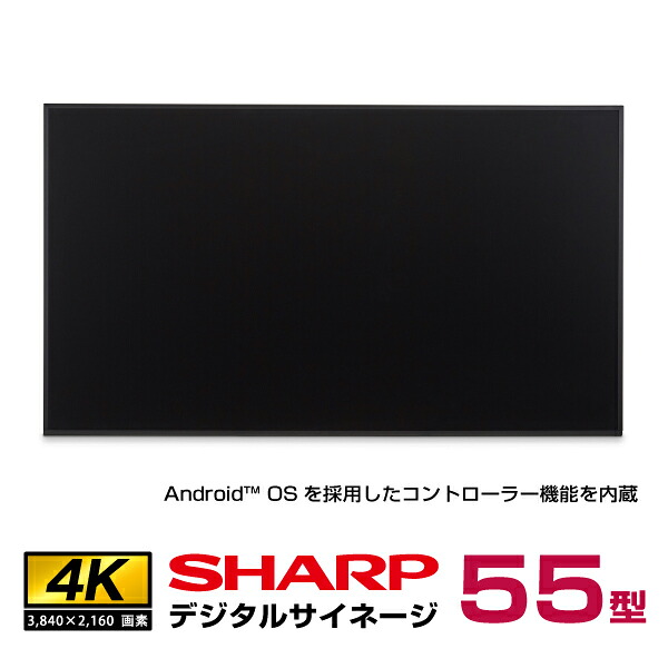 予約受付(10月下旬入荷予定) シャープ 4K デジタルサイネージ PN-ME552 コントローラー内蔵 本体 55型 SHARP(沖縄・離島送料別途見積)|デジタルサイネージ