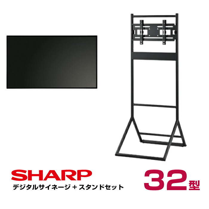  シャープ デジタルサイネージ 32型 PN-Y326C ハヤミ工産 垂直イーゼルタイプ スタンド(XS-34)付きセット SHARP インフォメーションディスプレイ|デジタルサイネージ