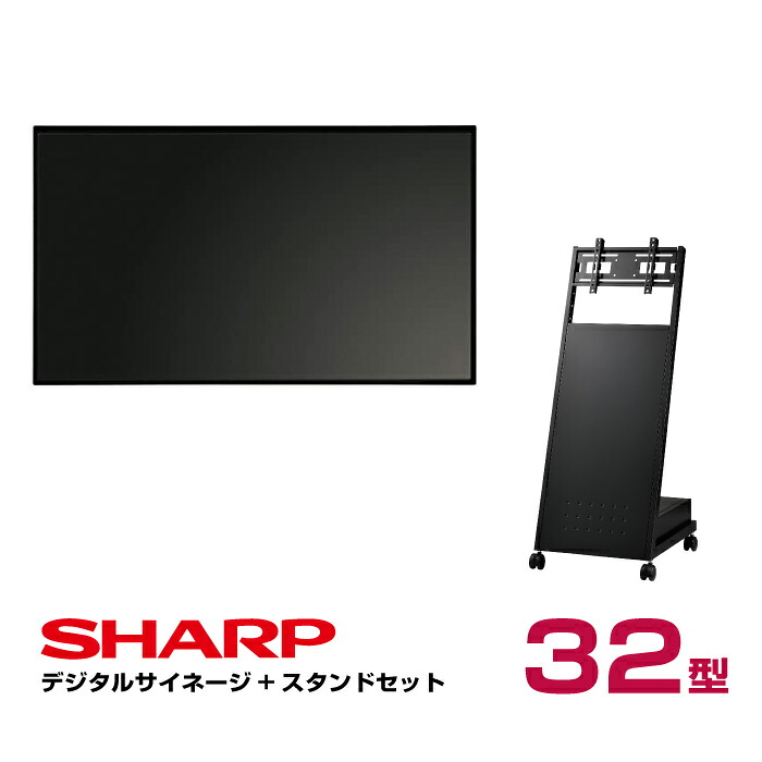  シャープ デジタルサイネージ 32型 PN-Y326C 傾斜型スタンドセット ハヤミ工産 XS-84 SHARP インフォメーションディスプレイ (モニター横向き取付セット)|デジタルサイネージ