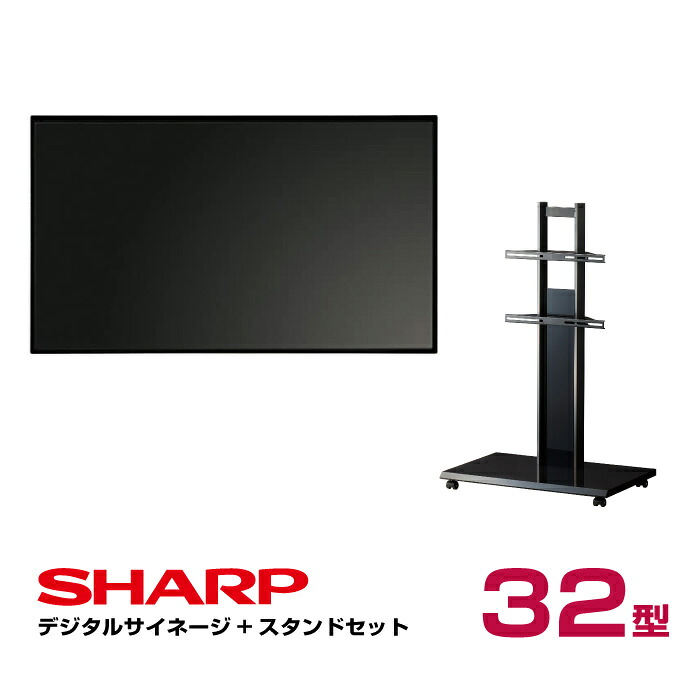  シャープ デジタルサイネージ 32型 PN-Y326C 垂直型スタンドセット ハヤミ工産 RF-570 SHARP インフォメーションディスプレイ (モニター横向き取付セット)|デジタルサイネージ