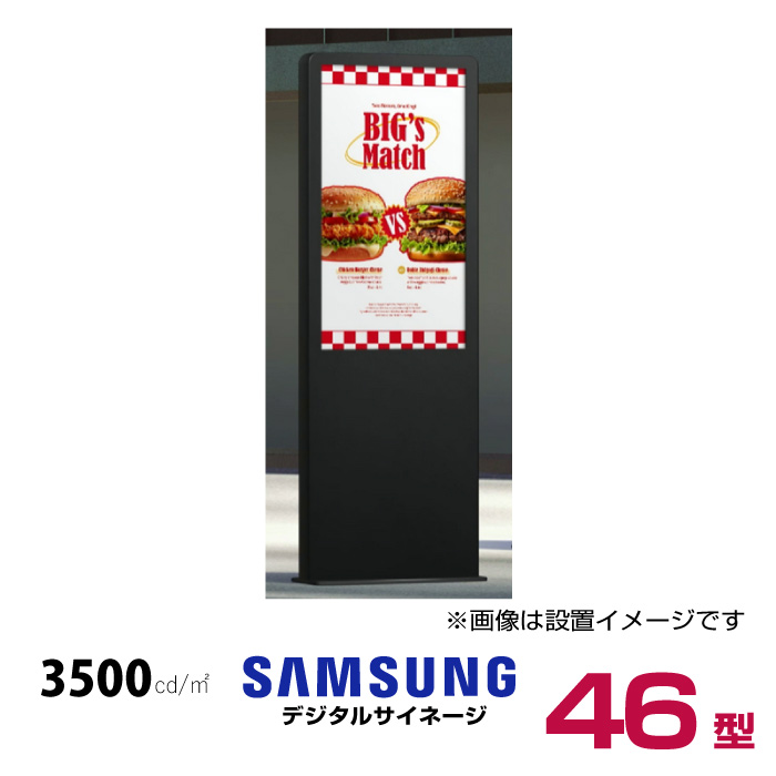  【車上渡し】 (受注生産品) SAMSUNG サムスン ディスプレイハイブライトネス (屋外専用) 46インチ (重量：33.7kg) OH46DX|デジタルサイネージ