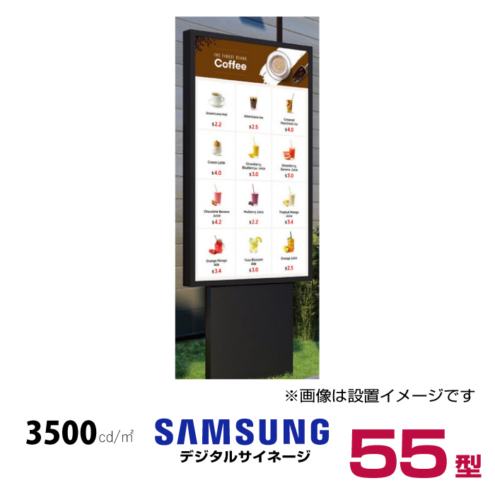  【車上渡し】 (受注生産品) SAMSUNG サムスン ディスプレイハイブライトネス（屋外専用）55インチ  (重量:52.6kg) OH55A-S5|デジタルサイネージ