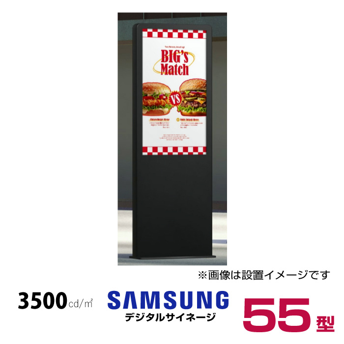  【車上渡し】 SAMSUNG サムスン ディスプレイハイブライトネス (屋外専用) (重量：43.7kg) OH55DX|デジタルサイネージ