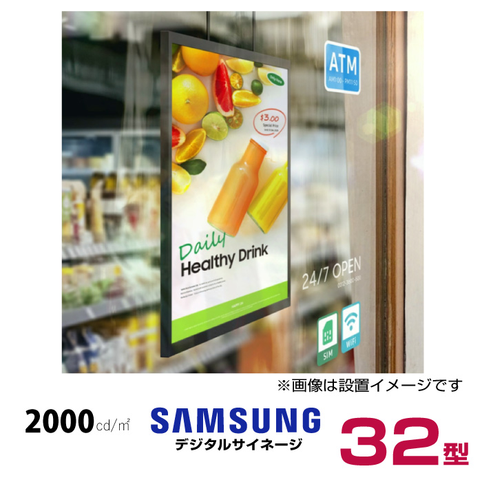  【車上渡し】 SAMSUNG サムスン ディスプレイハイブライトネス(屋内専用)  32インチ (重量：9.7kg) OM32DX|デジタルサイネージ