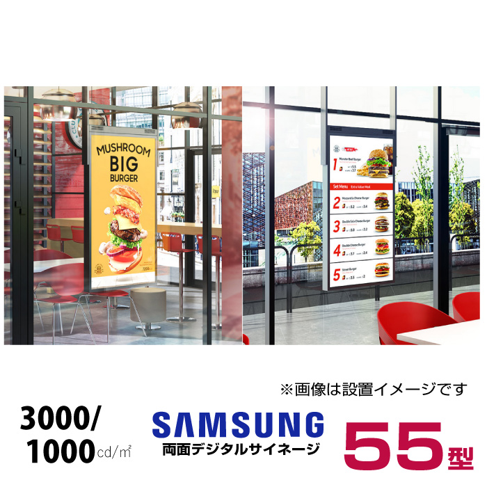  【車上渡し】 (送料別途見積) (受注生産品)SAMSUNG サムスン ディスプレイハイブライトネス (屋内専用) 55インチ (重量：42kg) OM55N-DS|デジタルサイネージ