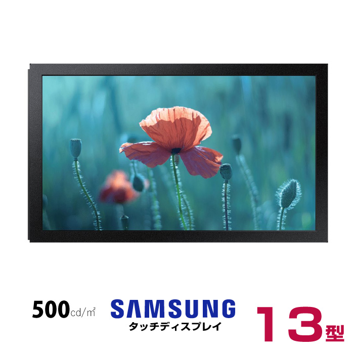  【車上渡し】 (受注生産品) SAMSUNG サムスン タッチパネルディスプレイ 13インチ (重量：1kg) QB13C-T|デジタルサイネージ