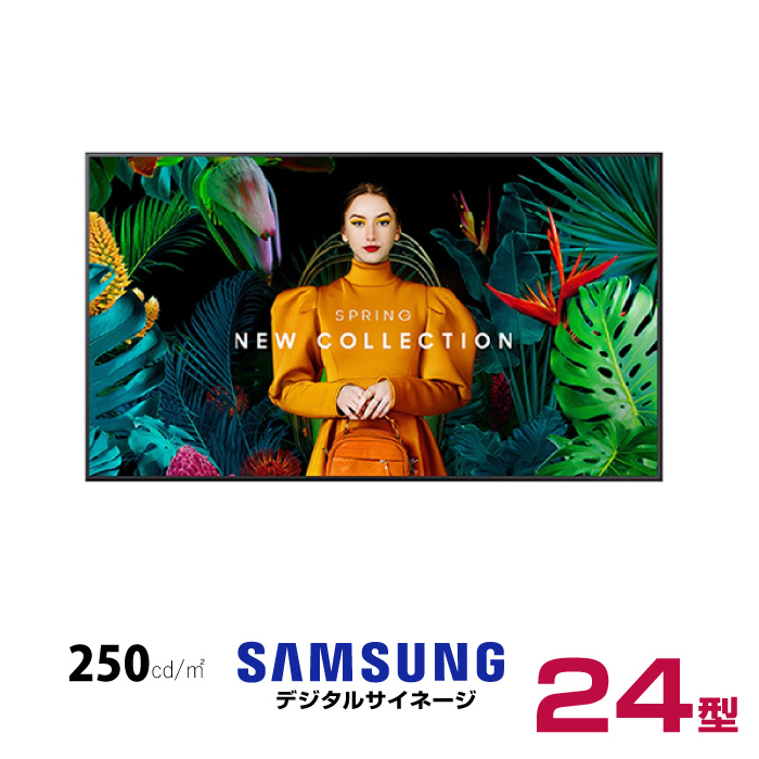  【車上渡し】 SAMSUNG サムスン ディスプレイエントリー 24インチ (重量：4.1kg) QB24C|デジタルサイネージ