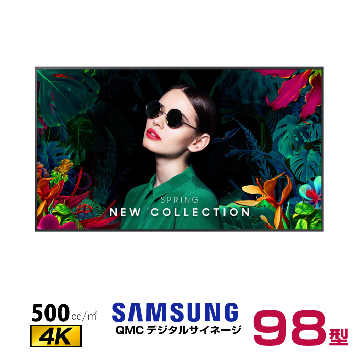  【車上渡し】 (送料別途見積) SAMSUNG サムスン 4K 超大型ディスプレイ 98インチ (重量：34.2kg) QM98C|デジタルサイネージ
