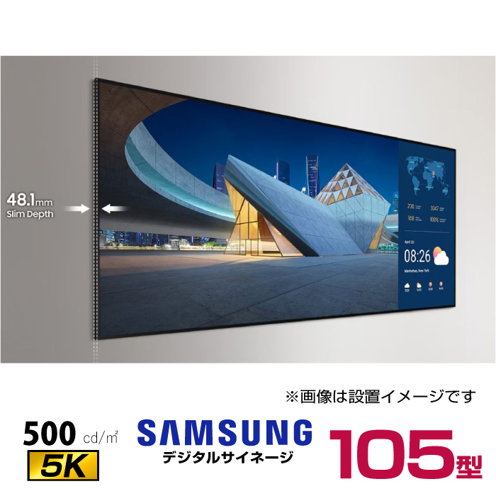  【車上渡し】 (送料別途見積) (受注生産品) SAMSUNG サムスン 5K 超大型ディスプレイ 105インチ (重量：78.1kg) QP105DX-5K|デジタルサイネージ