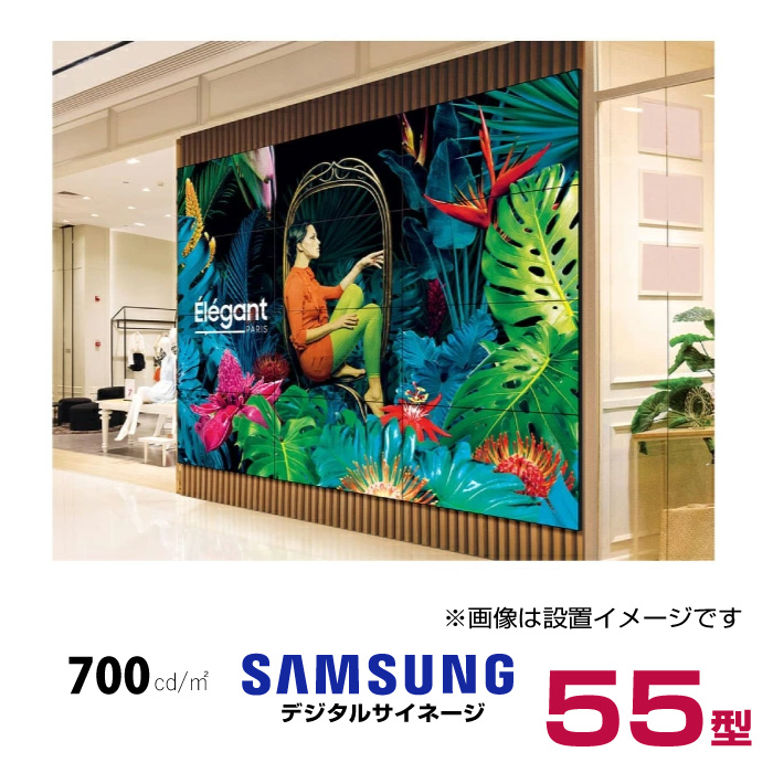  【車上渡し】 (受注生産品) SAMSUNG サムスン マルチディスプレイ(1.8mm) 55インチ (重量：19.5kg) VH55C-E|デジタルサイネージ