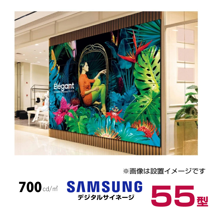  【車上渡し】 (受注生産品) SAMSUNG サムスン マルチディスプレイ(0.44mm) 55インチ (重量：16.8kg) VH55C-R|デジタルサイネージ