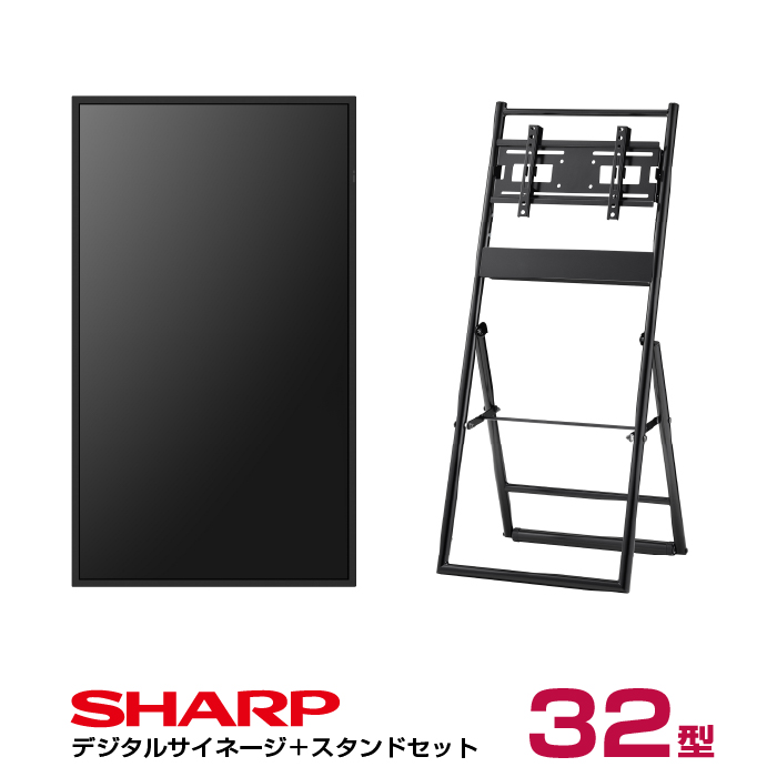 【セット商品】シャープ SHARP デジタルサイネージ 32インチ PN-HW322 ハヤミ工産 傾斜イーゼルタイプスタンド(XS-44)付きセット SHARP|デジタルサイネージ
