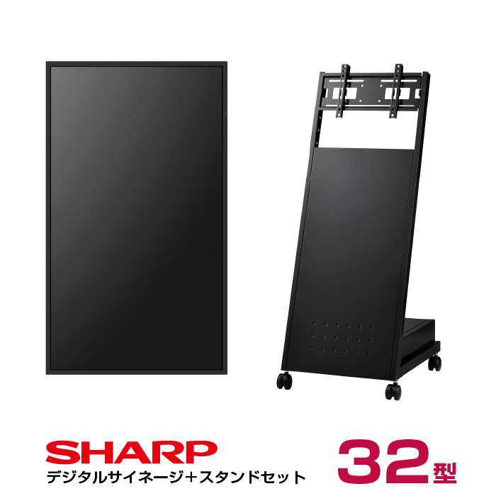 【セット商品】シャープ SHARP デジタルサイネージ 32インチ PN-HW322 傾斜型スタンドセット ハヤミ工産 XS-84 SHARP|デジタルサイネージ