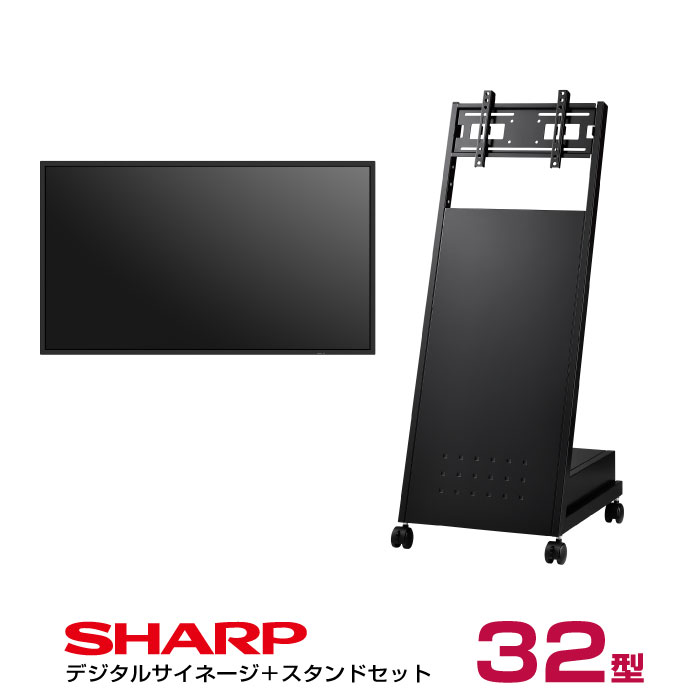  【セット商品】シャープ SHARP デジタルサイネージ 32インチ PN-HW322 傾斜型スタンドセット ハヤミ工産 XS-84 SHARP|デジタルサイネージ