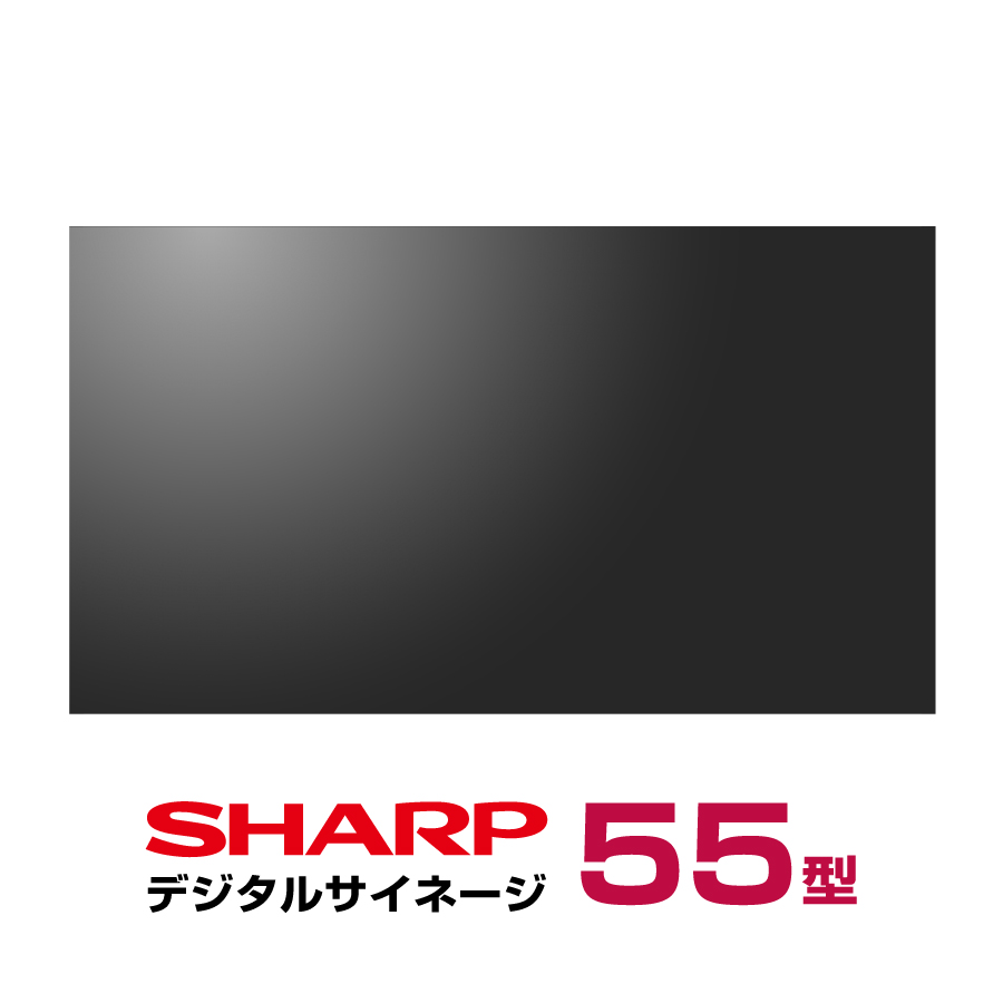 予約受付(12月下旬入荷予定) シャープデジタルサイネージ 本体 SHARP PN-UN553S|デジタルサイネージ