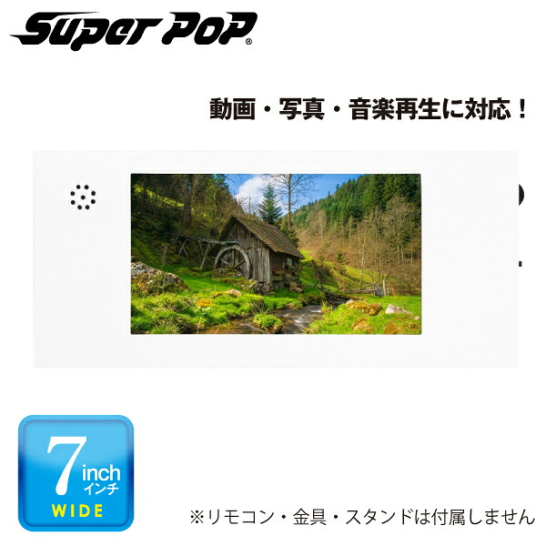 SUPER POP 電子POP 紙製簡易型デジタルサイネージ 7型 SP-MP7PL（北海道・沖縄・離島は別途送料）|デジタルサイネージ