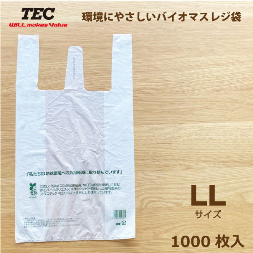 【送料無料】 バイオマスレジ袋　LLサイズ (計1000枚入)