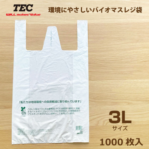 オプション 【送料無料】 バイオマスレジ袋　3Lサイズ (計1000枚入)