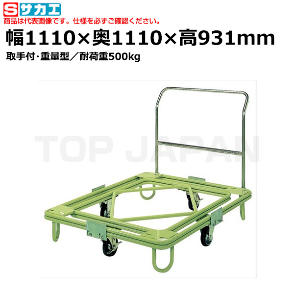 【車上渡し】サカエ SAKAE 自在移動回転台車（重量型・取手付） RC-4TG （211971） （重量：31kg）|台車