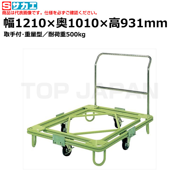 【車上渡し】サカエ SAKAE 自在移動回転台車（重量型・取手付） RC-5TG （211972） （重量：31kg）|台車