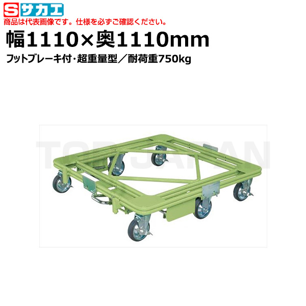 【車上渡し】サカエ SAKAE 自在移動回転台車（超重量型・フットブレーキ付） RH-2FBG （212067） （重量：40kg）|台車