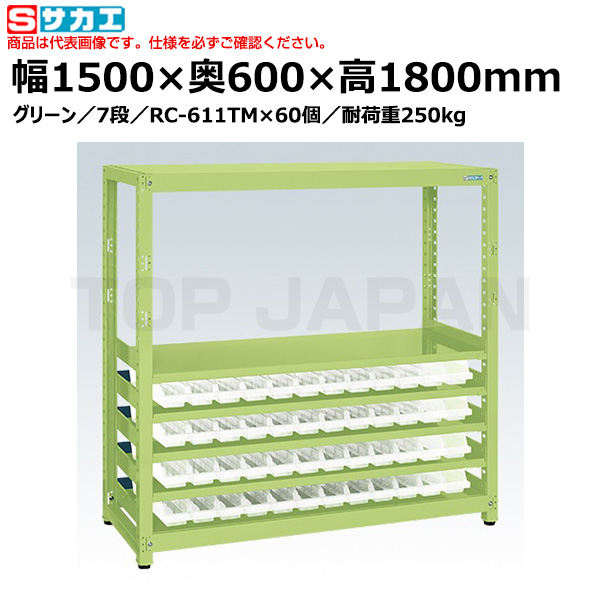 【車上渡し】サカエ SAKAE ＲＫラック（コンテナ付）スタンダードタイプ RKN-5687RCA （172048） （重量：137kg）|書類棚・書庫