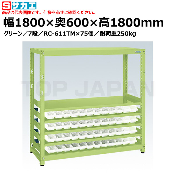 【車上渡し】サカエ SAKAE ＲＫラック（コンテナ付）スタンダードタイプ RKN-8687RCA （172052） （重量：160kg）|書類棚・書庫