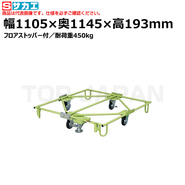 【車上渡し】サカエ SAKAE 樹脂パレット台車（フロアストッパー付） SC-110F （218895） （重量：24.0kg）|台車