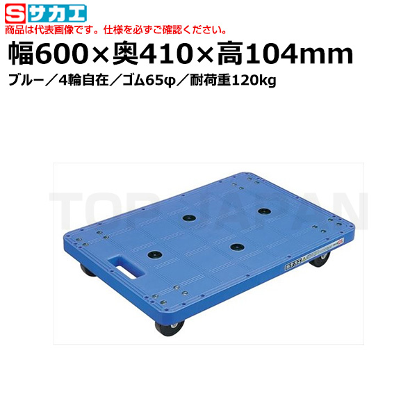 【車上渡し】サカエ SAKAE 樹脂台車 SC-450RB （211555） （重量：3kg）|台車