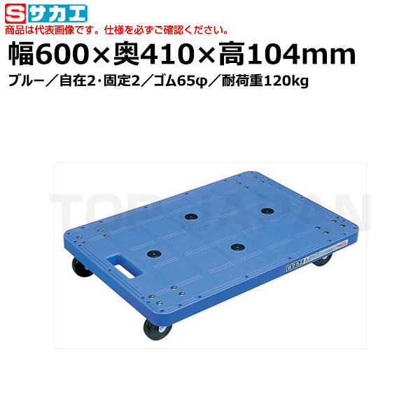 【車上渡し】サカエ SAKAE 樹脂台車 SC-450RKB （211553） （重量：3kg）|台車