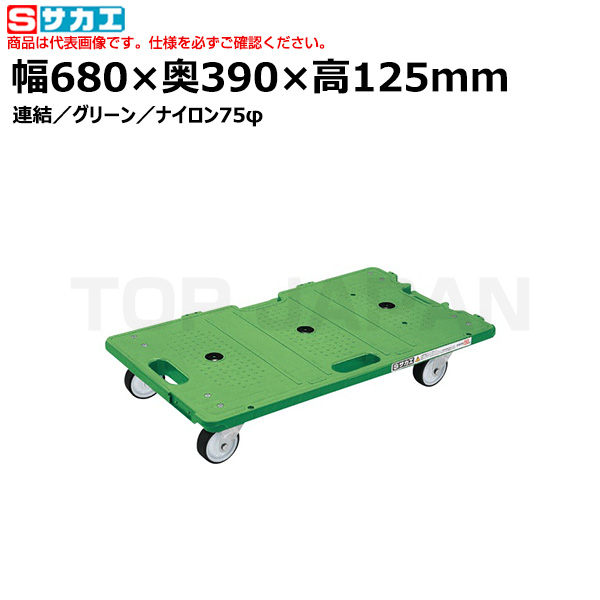 【車上渡し】サカエ SAKAE サカエ連結キャリー SCR-700NG （211522） （重量：3.7kg）|台車