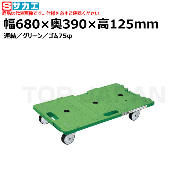【車上渡し】サカエ SAKAE サカエ連結キャリー SCR-700RG （211521） （重量：3.7kg）|台車