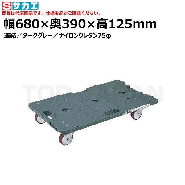 【車上渡し】サカエ SAKAE サカエ連結キャリー SCR-700U （211563） （重量：3.7kg）|台車