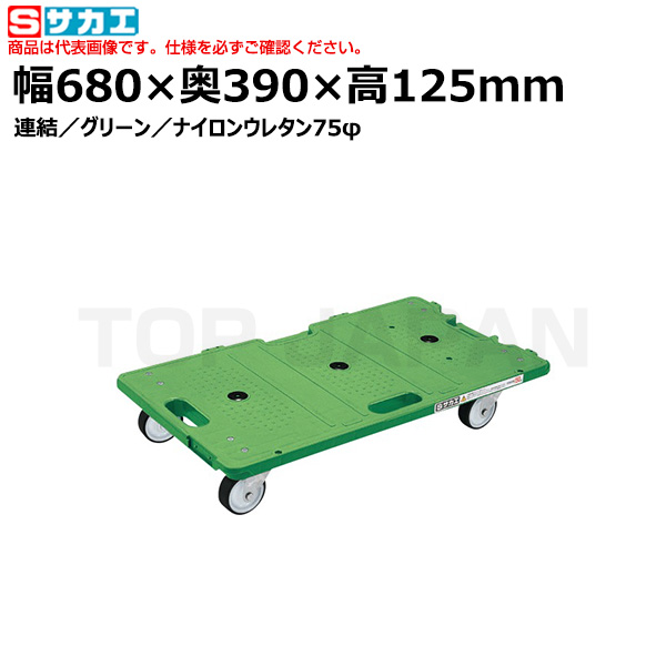 【車上渡し】サカエ SAKAE サカエ連結キャリー SCR-700UG （211523） （重量：3.7kg）|台車