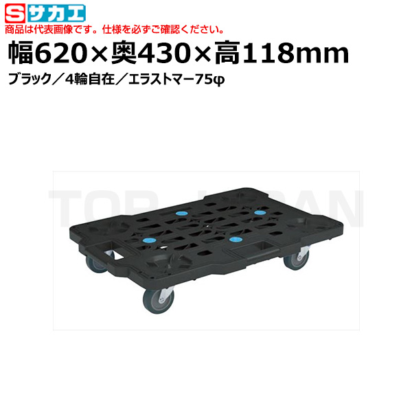 【車上渡し】サカエ SAKAE サカエメッシュキャリー（４輪自在） SCR-M450EBK （212310） （重量：2.2kg）|台車