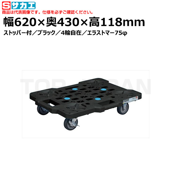 【車上渡し】サカエ SAKAE サカエメッシュキャリー（ストッパー付） SCR-M450EBKS （212350） （重量：2.2kg）|台車