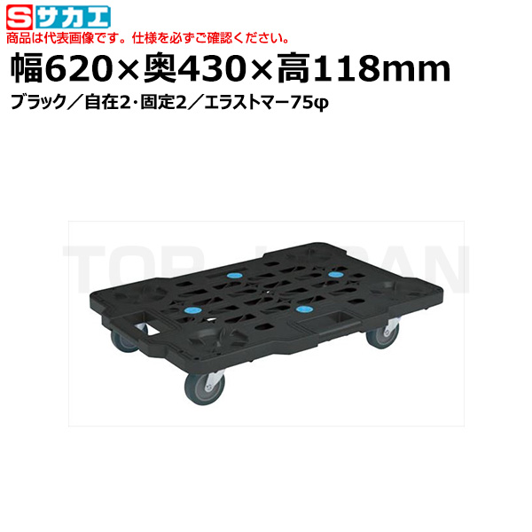 【車上渡し】サカエ SAKAE サカエメッシュキャリー（自在・固定タイプ） SCR-M450EKBK （212309） （重量：2.1kg）|台車