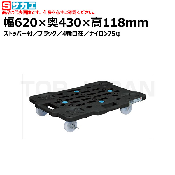 【車上渡し】サカエ SAKAE サカエメッシュキャリー（ストッパー付） SCR-M450NBKS （212352） （重量：2.1kg）|台車