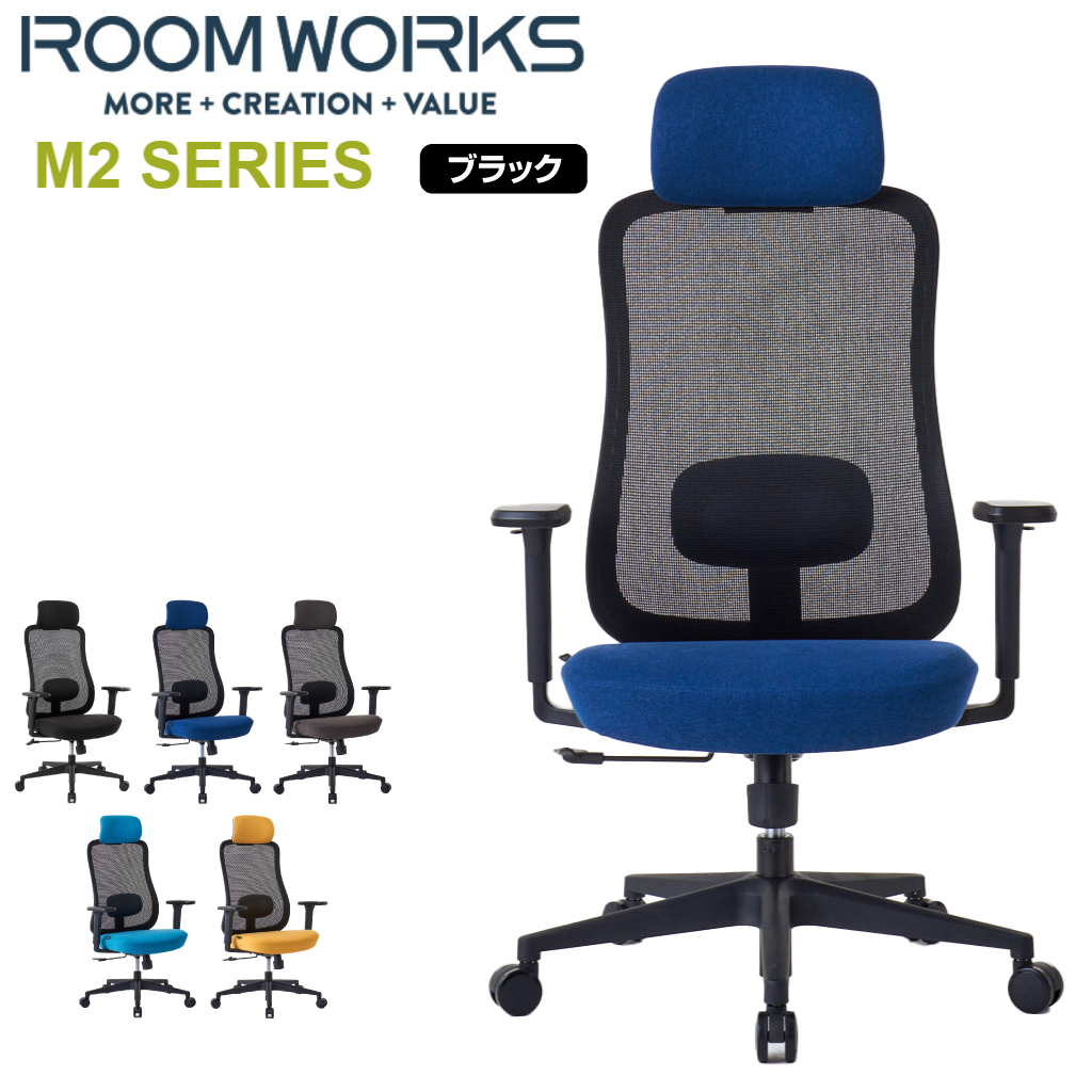 ROOM WORKS (ルームワークス) ワークチェア M2シリーズ ブラック 北欧モダン RM2-B