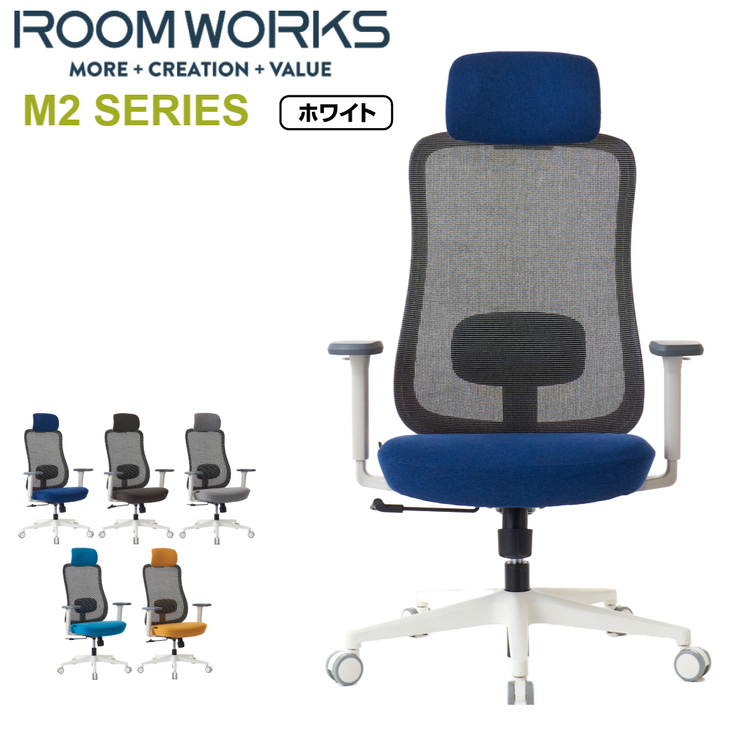 ROOM WORKS (ルームワークス) ワークチェア M2シリーズ ホワイト 北欧モダン RM2-W