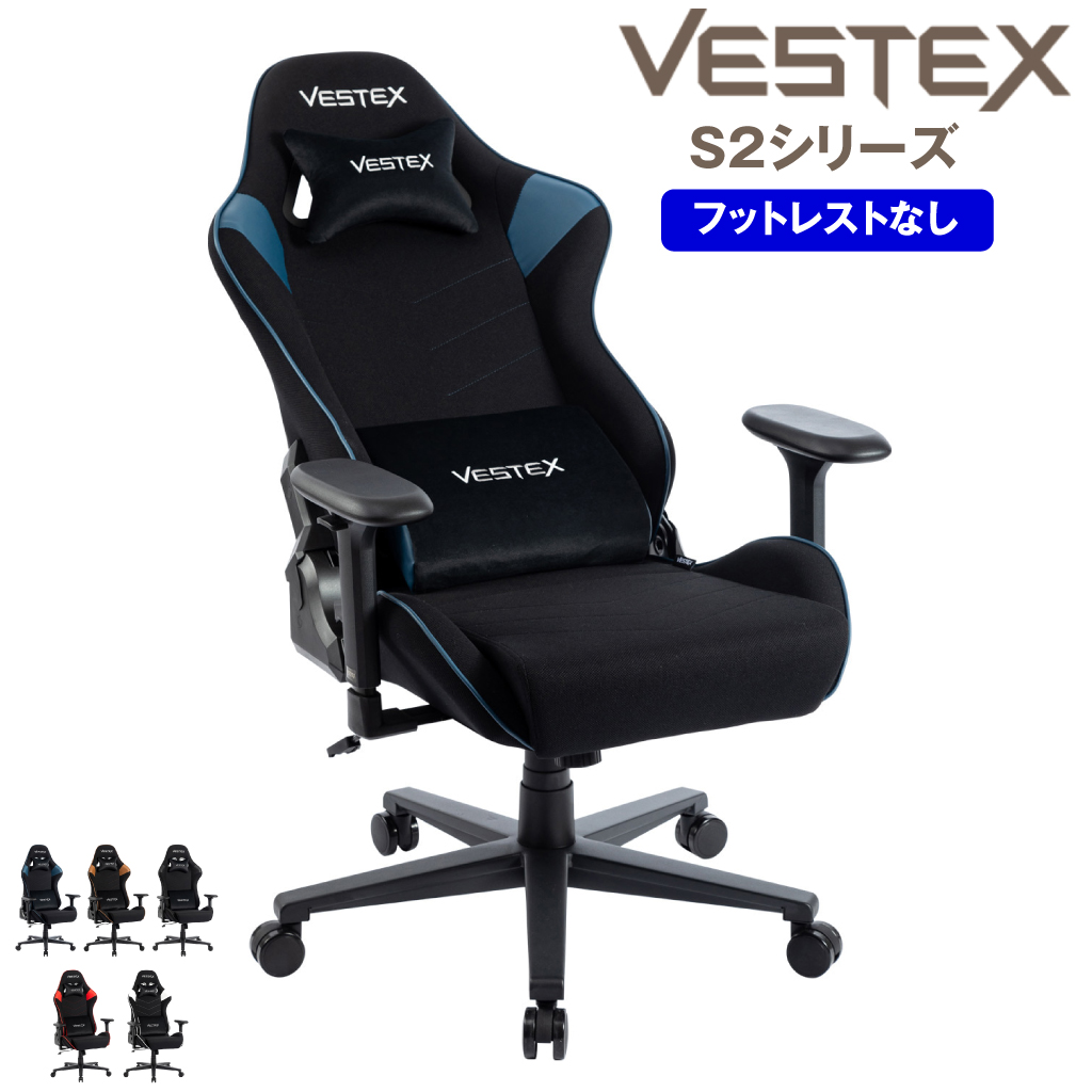 VESTEX ゲーミングチェア VES-S2