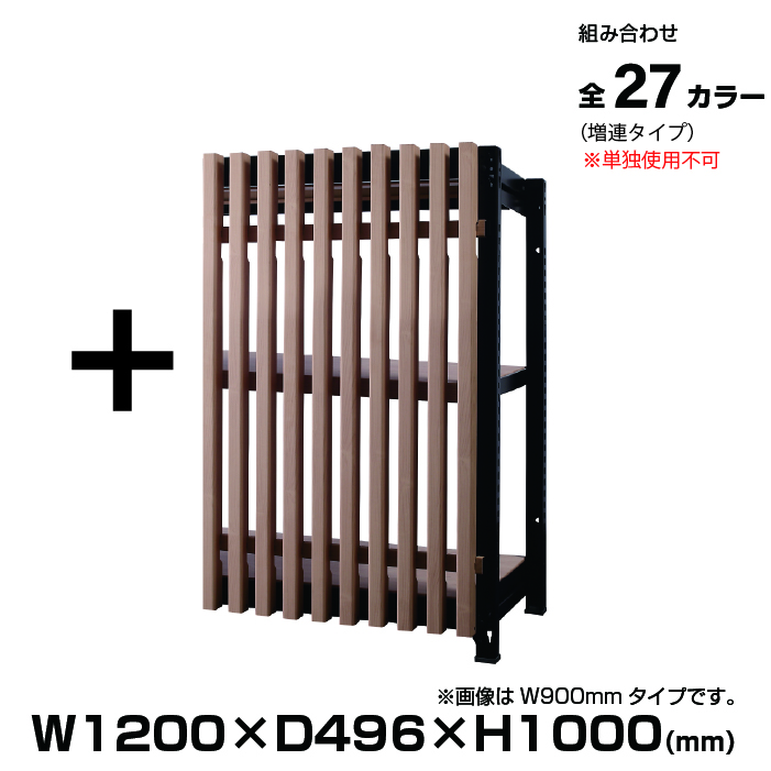 DR 1210シリーズ 幅1200mm 高さ1000mm 増連セット