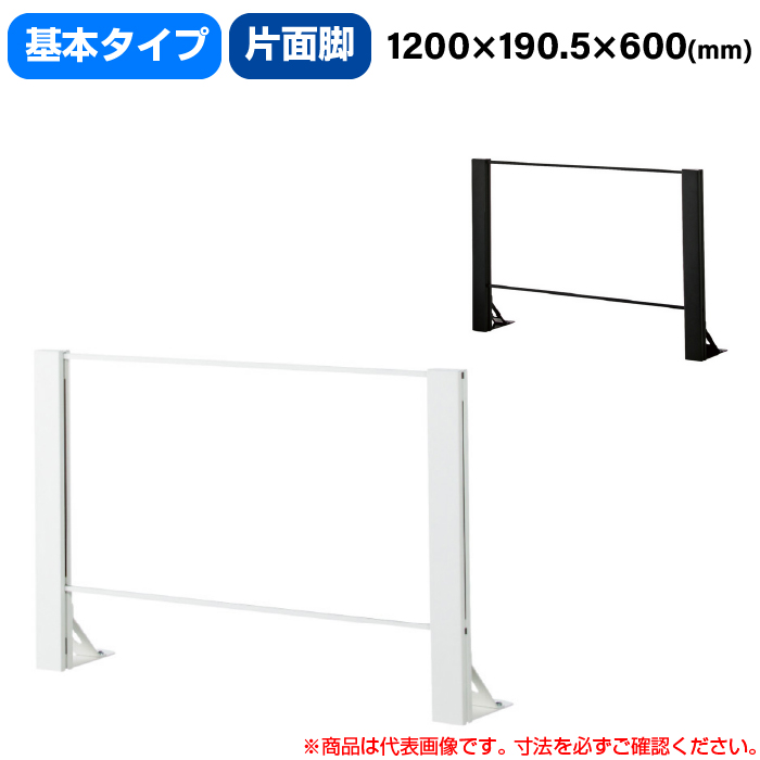 豊國工業 飛沫ガードアクリルパネル HGシリーズ Aタイプ 片面脚タイプ 幅1200mm 高さ600mm 基本タイプ 重量7.2kg (お客様組立品)HG-AK1206|感染対策用品