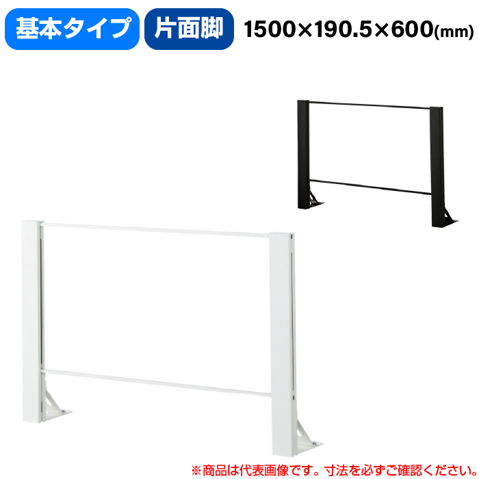 豊國工業 飛沫ガードアクリルパネル HGシリーズ Aタイプ 片面脚タイプ 幅1500mm 高さ600mm 基本タイプ 重量7.7kg (お客様組立品)HG-AK1506|感染対策用品