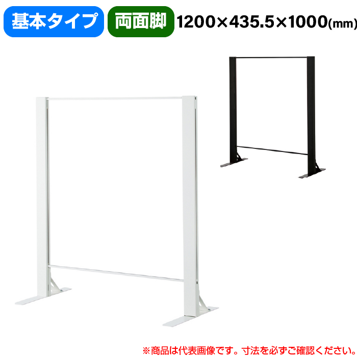 豊國工業 飛沫ガードアクリルパネル HGシリーズ Aタイプ 両面脚タイプ 幅1200mm 高さ1000mm 基本タイプ 重量11.6kg (お客様組立品)HG-AR1210|感染対策用品