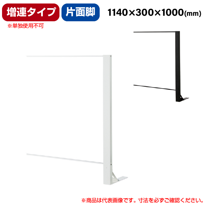 豊國工業 飛沫ガードアクリルパネル HGシリーズ Aタイプ 片面脚タイプ 幅1140mm 高さ1000mm 増連タイプ 重量7.7kg (お客様組立品)HG-CAK1210|感染対策用品