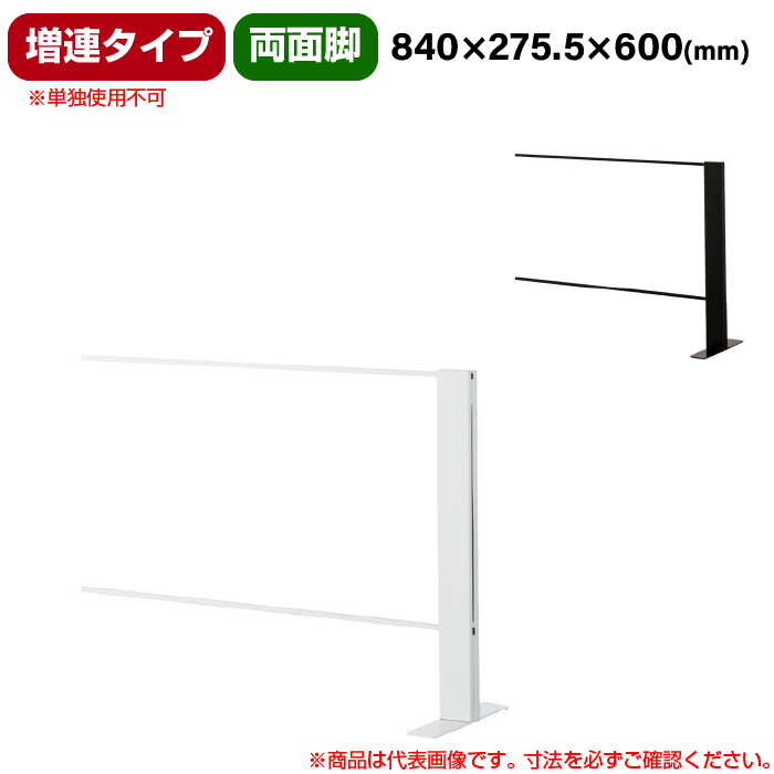 豊國工業 飛沫ガードアクリルパネル HGシリーズ Aタイプ 両面脚タイプ 幅840mm 高さ600mm 増連タイプ 重量4.0kg (お客様組立品)HG-CAR0906|感染対策用品