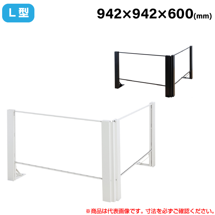 【搬入設置料金込み】豊國工業 飛沫ガードアクリルパネル HGシリーズ TL+タイプ L型 幅942mm 奥行942mm 重量13.5kg HG-L090906|感染対策用品