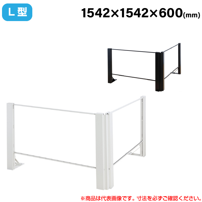 【搬入設置料金込み】豊國工業 飛沫ガードアクリルパネル HGシリーズ TL+タイプ L型 幅1542mm 奥行1542mm 重量15.7kg HG-L151506|感染対策用品