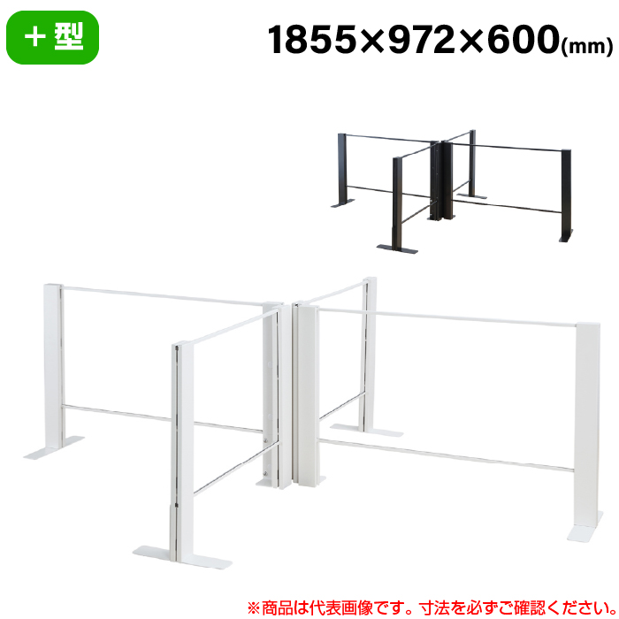 【搬入設置料金込み】豊國工業 飛沫ガードアクリルパネル HGシリーズ TL+タイプ +型 幅1855mm 奥行972mm 重量24.8kg HG-LL180506|感染対策用品